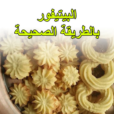 البتيفور