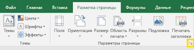 Как напечатать примечания в Excel