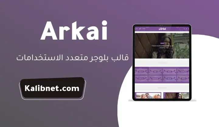 قالب Arkai - سرعة وتصميم عصري