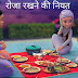 रोजा रखने की नियत roje ki niyat in hindi