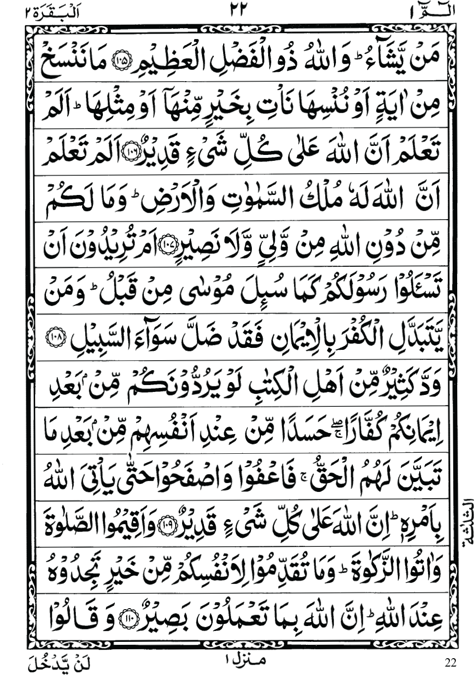 Quran para, quran para 1, Alif Laam Meem para, Quran Para 1 Alif Laam Meem, Quran Para Alif Laam Meem, Recite quran Online, Recite para 1 Online, quran para 1 pdf, Quran Para 1 Alif Laam Meem pdf.