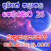 රාහු කාලය | ලග්න පලාපල 2019 | Rahu Kalaya 2019 |2019-02-26