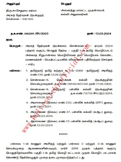 பத்தாம் வகுப்பு பொதுத் தேர்வு - பகுதி I-ல் தமிழ் மொழிப்பாடம் அல்லாத சிறுபான்மை மொழியினை தாய் மொழியாக கொண்ட மாணவர்கள் -பெயர்பட்டியலில் விவரங்கள் பதிவேற்றம் செய்தல் சார்பு