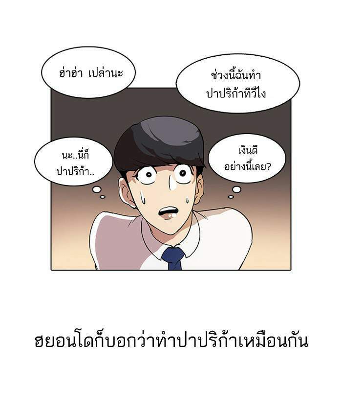 Lookism ตอนที่ 28