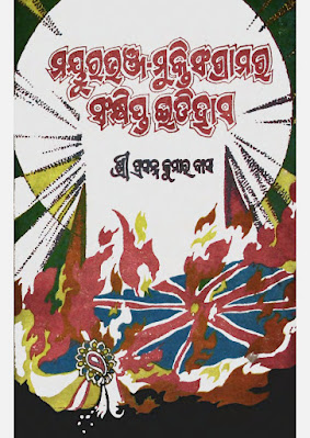 Mayurbhanj Mukti Sangramra Samkhipta Itihas Odia Book Pdf Download