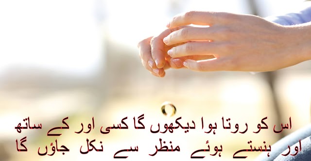 Urdu Sad Poetry