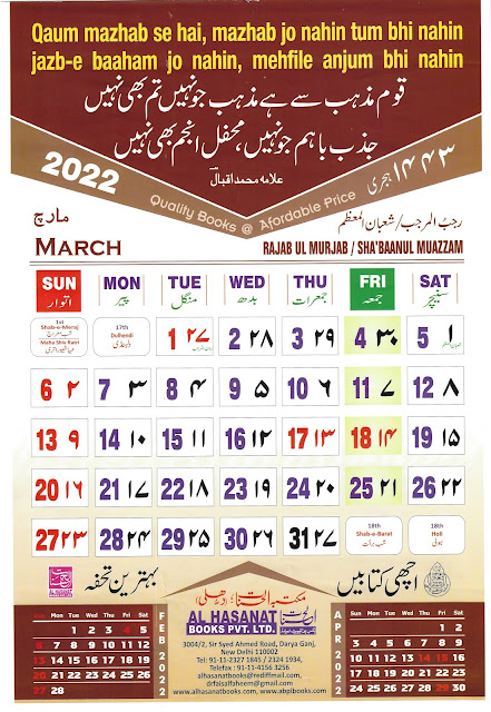 Urdu Calendar March 2022