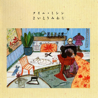 [音楽 – Album] Miwako Saito – Time Machine (1989/Flac/RAR)