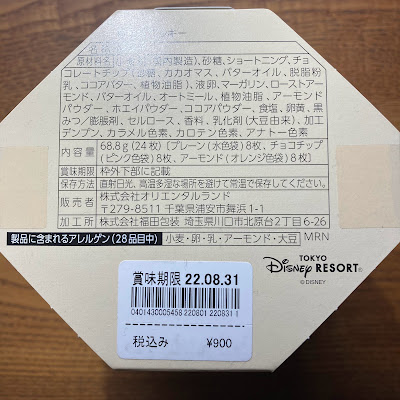 【ディズニーのお土産】TDR　チップとデール「クッキー　紙箱」森永製菓？