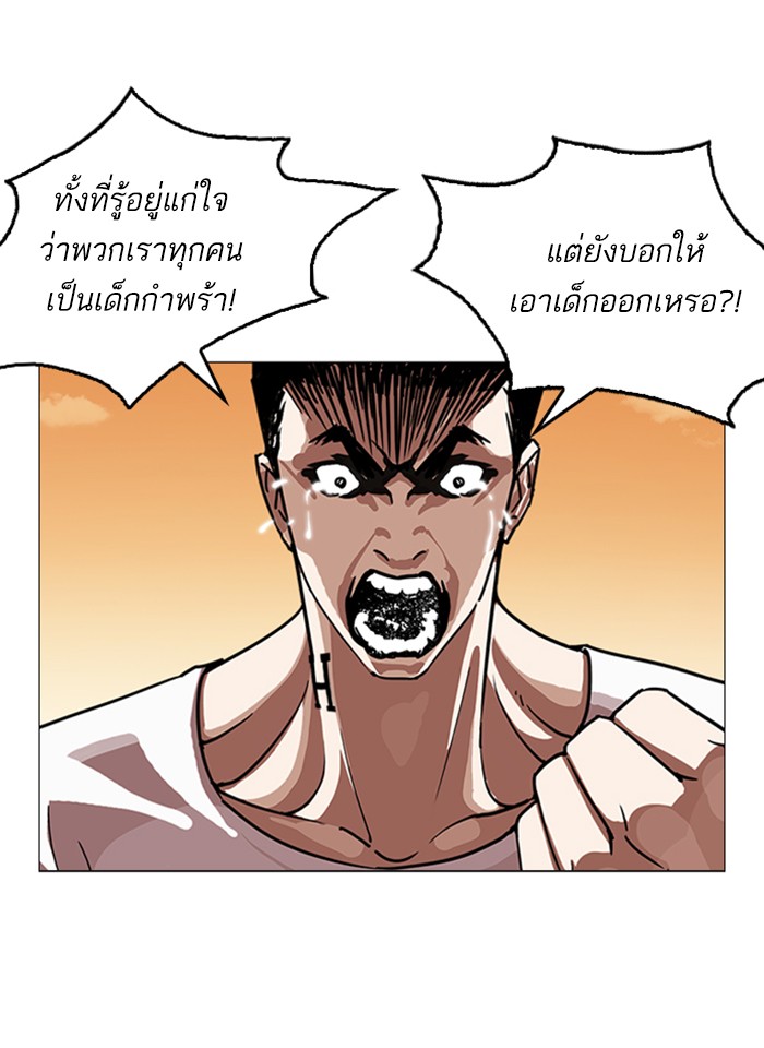 Lookism ตอนที่ 247