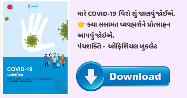 COVID - 19 PANCH SHAKTI GUJRAT GOVERNMENT OFFICIAL BOOKLET DOWNLOAD KARO-USEFUL FOR ALL