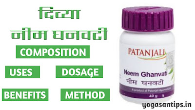 Patanjali Neem Ghanvati