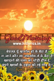 Good Morning Quots in Hindi