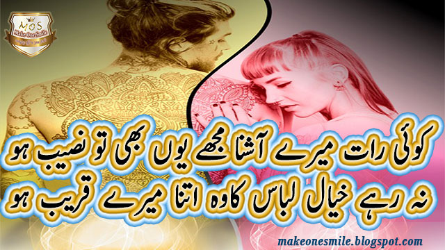 romantic poetry in urdu, romantic poetry, romantic shayari in urdu, romantic shayari, romantic poetry sms, shayari, love sms, romantic shayari in hindi, romantic sms, love shayari image, love text messages