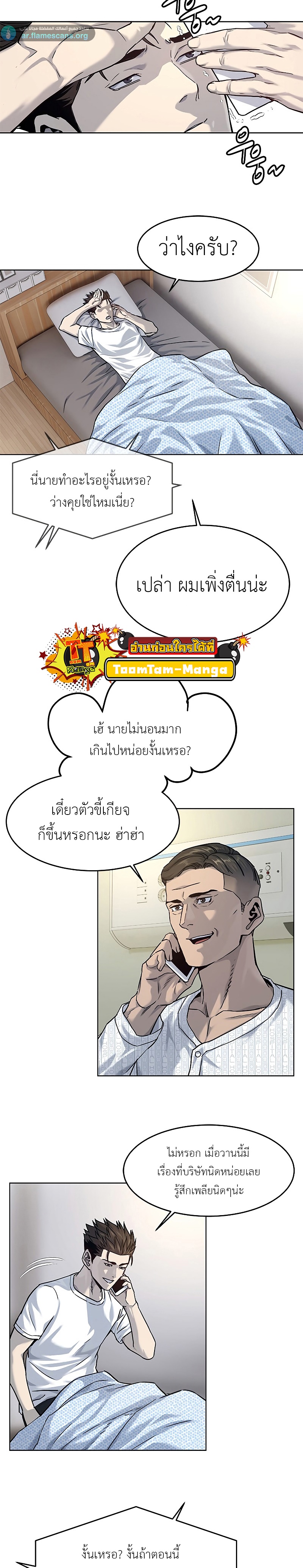 God of Blackfield ตอนที่ 101