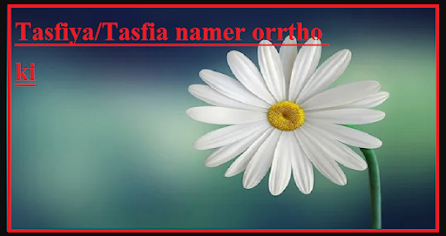 TasfiyaTasfia namer orrtho ki