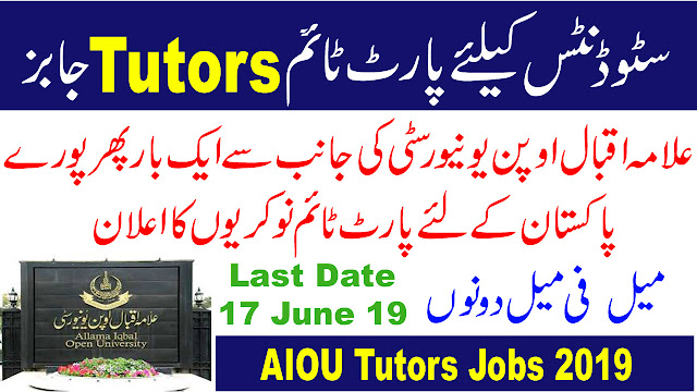 2200+Vacancies AIOU Tutors Jobs 2019 | Allama Iqbal Open University AIOU Tutor Jobs