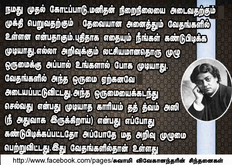 Swami vivekananda: swami vivekananda tamil message to youth