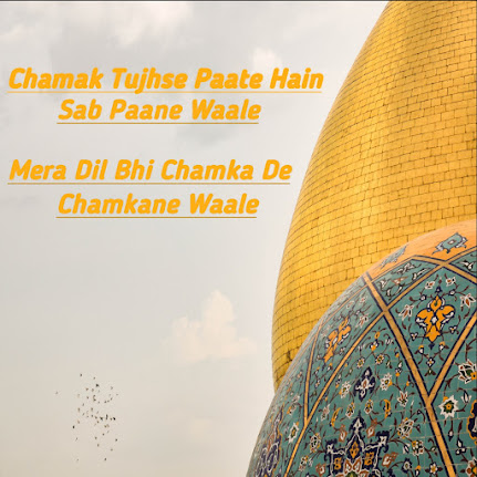 Chamak Tujhse Pate Hain Sab Pane Wale Lyrics | Ala Hazrat | Hadaiq-E-Bakhshish
