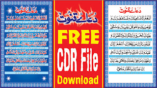 Dua e Kanoot Free CDR File  | Islamic Ayat Free CDR File Downlad | Islamic Calligraphy