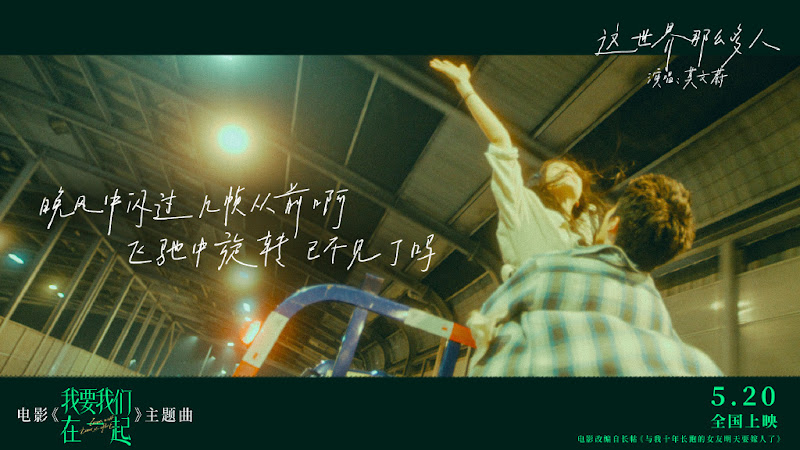 Love Will Tear Us Apart China Movie