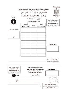 امتحان اللغة الفرنسية مصر 2018 دور ثان