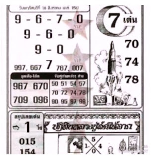 Thai Lotto 4pc First Paper Full Set For 16-08-2018