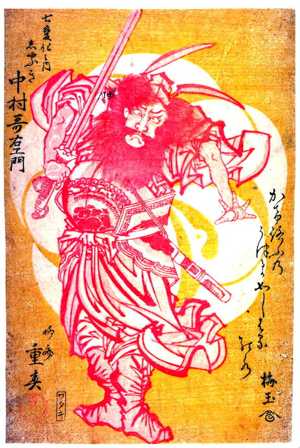 Ukiyo-e. Shigeharu. Shōki.