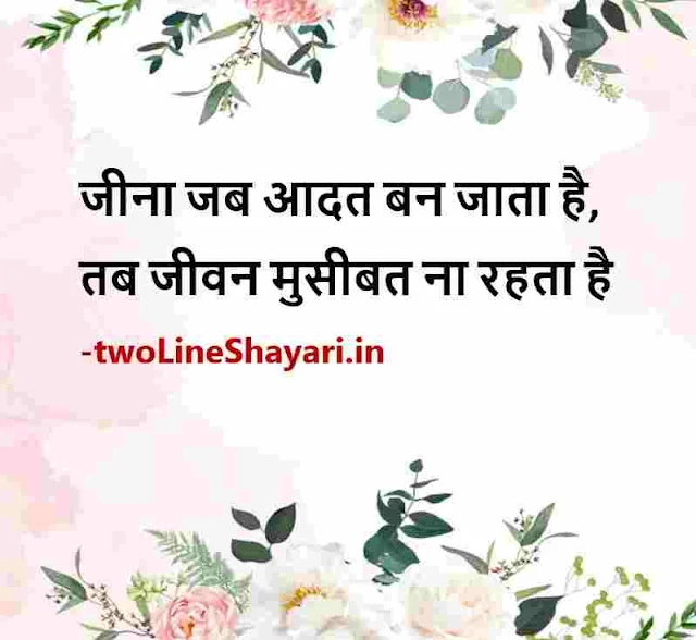 zindagi ki life shayari photo download, zindagi ki sachi baate image shayari in hindi