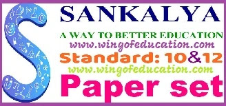 (Latest) GSEB 10th And 12th Sankalya Paper Set