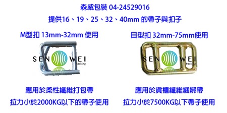 目型扣 捆綁帶扣 打包帶扣