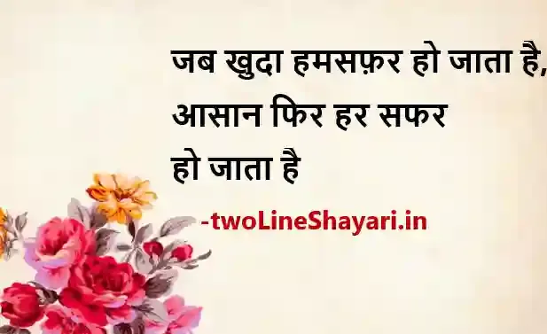 true lines for life in hindi images, true lines for life in hindi images download, life lines in hindi photos