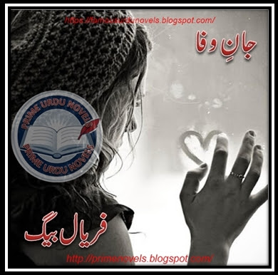 Jan e wafa novel by Faryal Baig Complete