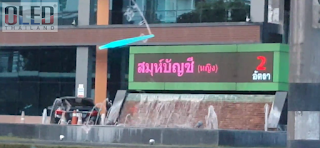 ป้ายไฟวิ่ง P13.33 7สี OLED THAILAND