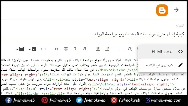 كيفية إنشاء جدول مواصفات الهاتف لموقع مراجعة الهواتف