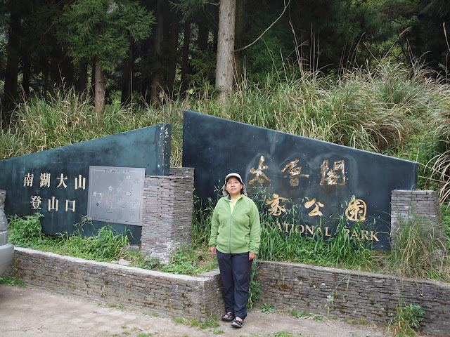 南湖大山登山口