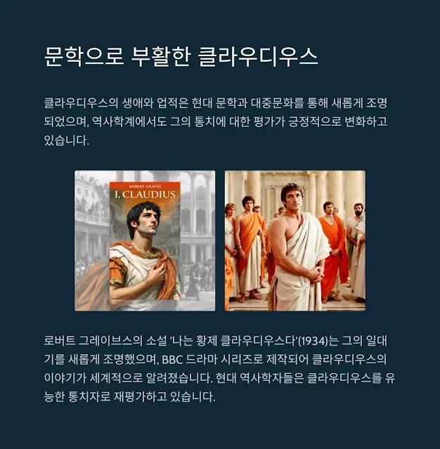 클라우디우스-소재의-문학들
