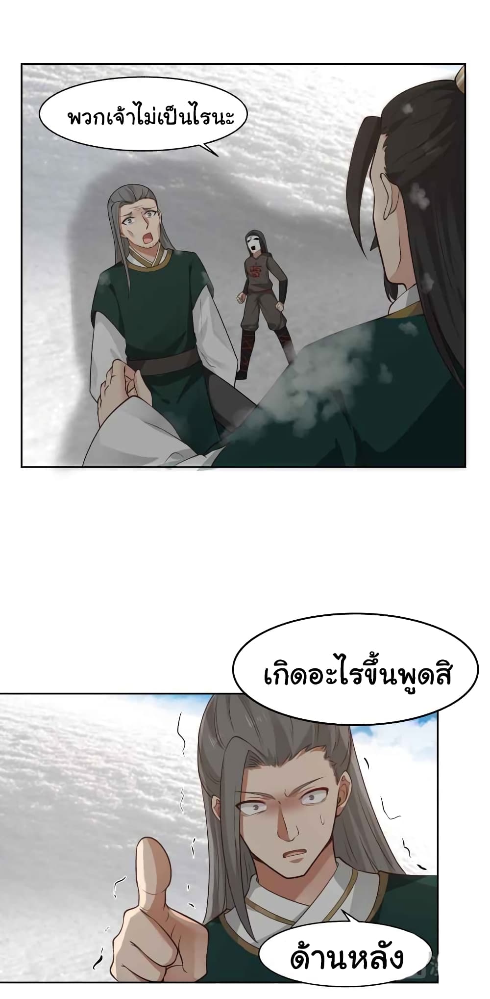 I Have a Dragon on My Body ตอนที่ 443