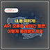 내 돈 지키기! API 오류로 날아간 토큰, 이렇게 돌려받으세요