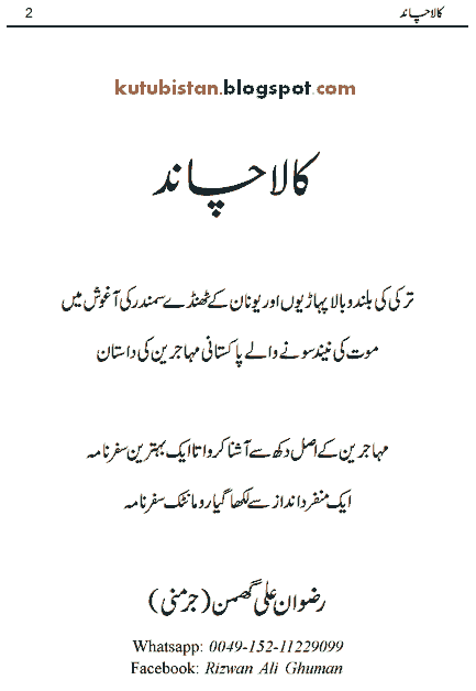 Representation of Kala Chand Urdu Book