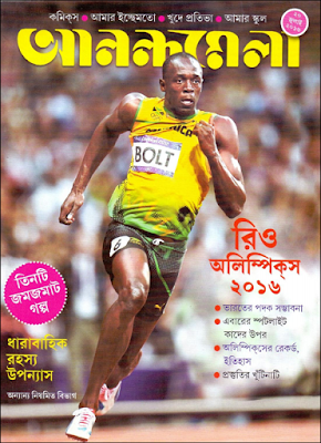 Anandamela Magazine 20 July 2016