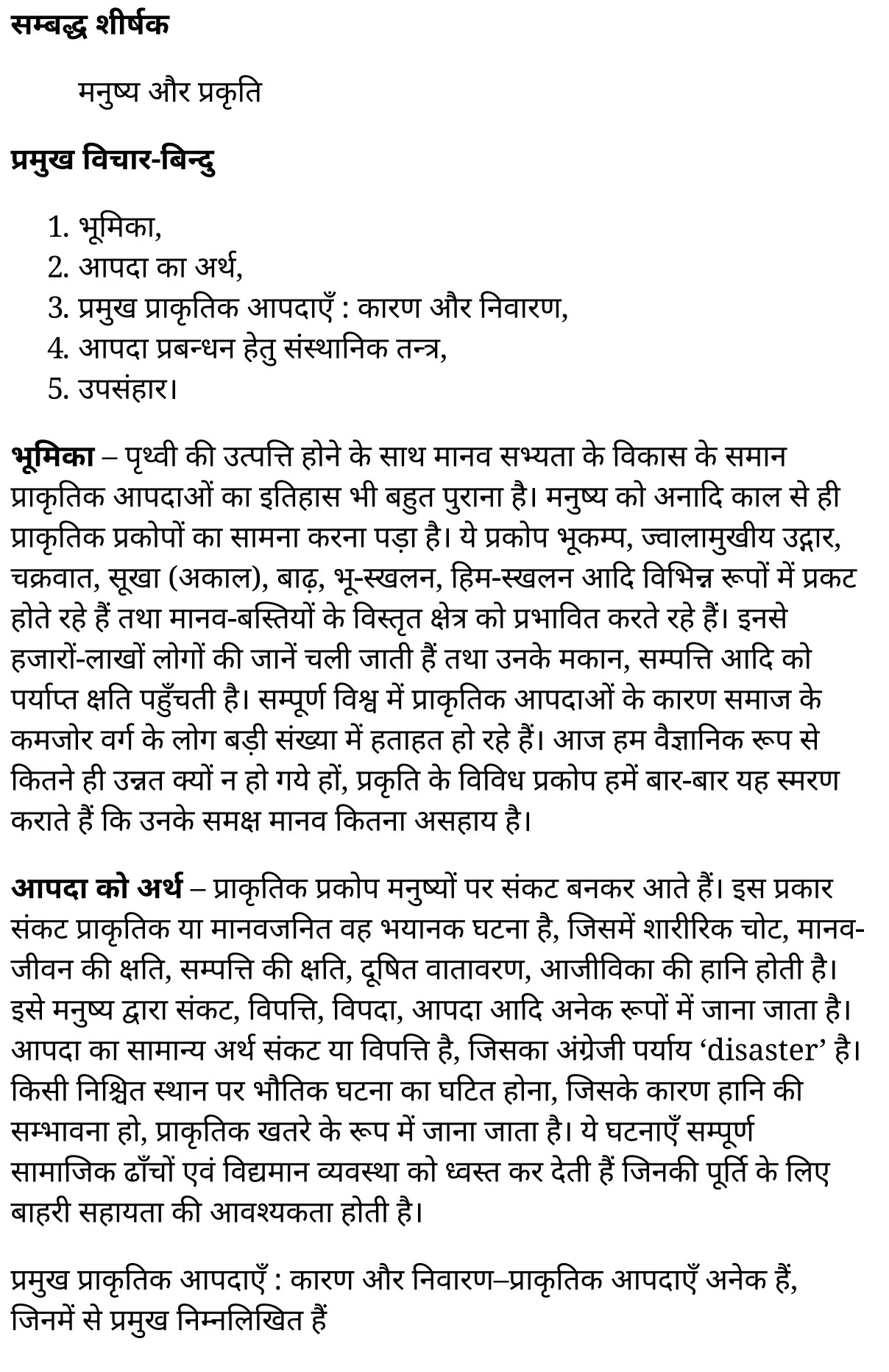 कक्षा 11 साहित्यिक हिंदी समस्यापरक निबंध  के नोट्स साहित्यिक हिंदी में एनसीईआरटी समाधान,   class 11 sahityik hindi samasya parak nibandh,  class 11 sahityik hindi samasya parak nibandh ncert solutions in sahityik hindi,  class 11 sahityik hindi samasya parak nibandh notes in sahityik hindi,  class 11 sahityik hindi samasya parak nibandh question answer,  class 11 sahityik hindi samasya parak nibandh notes,  11   class samasya parak nibandh in sahityik hindi,  class 11 sahityik hindi samasya parak nibandh in sahityik hindi,  class 11 sahityik hindi samasya parak nibandh important questions in sahityik hindi,  class 11 sahityik hindi  samasya parak nibandh notes in sahityik hindi,  class 11 sahityik hindi samasya parak nibandh test,  class 11 sahityik hindi samasya parak nibandh pdf,  class 11 sahityik hindi samasya parak nibandh notes pdf,  class 11 sahityik hindi samasya parak nibandh exercise solutions,  class 11 sahityik hindi samasya parak nibandh, class 11 sahityik hindi samasya parak nibandh notes study rankers,  class 11 sahityik hindi samasya parak nibandh notes,  class 11 sahityik hindi  samasya parak nibandh notes,   samasya parak nibandh 11  notes pdf, samasya parak nibandh class 11  notes  ncert,  samasya parak nibandh class 11 pdf,   samasya parak nibandh  book,    samasya parak nibandh quiz class 11  ,       11  th samasya parak nibandh    book up board,       up board 11  th samasya parak nibandh notes,  कक्षा 11 साहित्यिक हिंदी समस्यापरक निबंध , कक्षा 11 साहित्यिक हिंदी का समस्यापरक निबंध , कक्षा 11 साहित्यिक हिंदी  के समस्यापरक निबंध  के नोट्स हिंदी में, कक्षा 11 का साहित्यिक हिंदी समस्यापरक निबंध का प्रश्न उत्तर, कक्षा 11 साहित्यिक हिंदी समस्यापरक निबंध  के नोट्स, 11 कक्षा साहित्यिक हिंदी समस्यापरक निबंध   साहित्यिक हिंदी में, कक्षा 11 साहित्यिक हिंदी समस्यापरक निबंध हिंदी में, कक्षा 11 साहित्यिक हिंदी समस्यापरक निबंध  महत्वपूर्ण प्रश्न हिंदी में, कक्षा 11 के साहित्यिक हिंदी के नोट्स हिंदी में,साहित्यिक हिंदी  कक्षा 11 नोट्स pdf,  साहित्यिक हिंदी  कक्षा 11 नोट्स 2021 ncert,  साहित्यिक हिंदी  कक्षा 11 pdf,  साहित्यिक हिंदी  पुस्तक,  साहित्यिक हिंदी की बुक,  साहित्यिक हिंदी  प्रश्नोत्तरी class 11  , 11   वीं साहित्यिक हिंदी  पुस्तक up board,  बिहार बोर्ड 11  पुस्तक वीं साहित्यिक हिंदी नोट्स,    11th sahityik hindi samasya parak nibandh   book in hindi, 11th sahityik hindi samasya parak nibandh notes in hindi, cbse books for class 11  , cbse books in hindi, cbse ncert books, class 11   sahityik hindi samasya parak nibandh   notes in hindi,  class 11   sahityik hindi ncert solutions, sahityik hindi samasya parak nibandh 2020, sahityik hindi samasya parak nibandh  2021, sahityik hindi samasya parak nibandh   2022, sahityik hindi samasya parak nibandh  book class 11  , sahityik hindi samasya parak nibandh book in hindi, sahityik hindi samasya parak nibandh  class 11   in hindi, sahityik hindi samasya parak nibandh   notes for class 11   up board in hindi, ncert all books, ncert app in sahityik hindi, ncert book solution, ncert books class 10, ncert books class 11  , ncert books for class 7, ncert books for upsc in hindi, ncert books in hindi class 10, ncert books in hindi for class 11 sahityik hindi samasya parak nibandh  , ncert books in hindi for class 6, ncert books in hindi pdf, ncert class 11 sahityik hindi book, ncert english book, ncert sahityik hindi samasya parak nibandh  book in hindi, ncert sahityik hindi samasya parak nibandh  books in hindi pdf, ncert sahityik hindi samasya parak nibandh class 11 ,    ncert in hindi,  old ncert books in hindi, online ncert books in hindi,  up board 11  th, up board 11  th syllabus, up board class 10 sahityik hindi book, up board class 11   books, up board class 11   new syllabus, up board intermediate sahityik hindi samasya parak nibandh  syllabus, up board intermediate syllabus 2021, Up board Master 2021, up board model paper 2021, up board model paper all subject, up board new syllabus of class 11  th sahityik hindi samasya parak nibandh ,