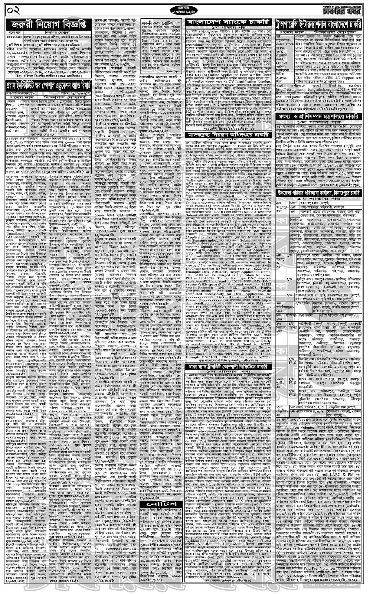 সাপ্তাহিক চাকরির খবর পত্রিকা ০১ অক্টোবর ২০২১ - Saptahik chakrir khobor potrika 01 October 2021 - weekly job newspaper 01 October 2021 - সাপ্তাহিক চাকরির খবর পত্রিকা ২০২১ - সাপ্তাহিক চাকরির খবর পত্রিকা ২০২২ - চাকরির খবর ২০২২