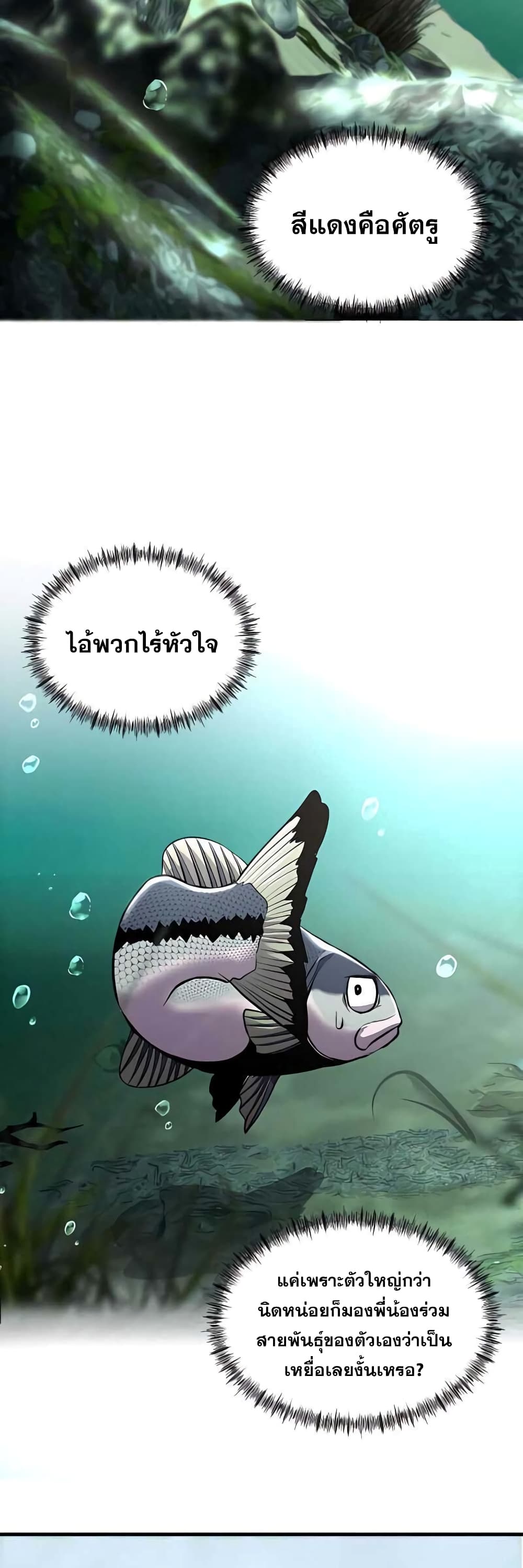 Surviving As a Fish - หน้า 32