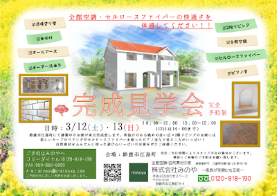 注文住宅　三重県　完成見学会　　鈴鹿市