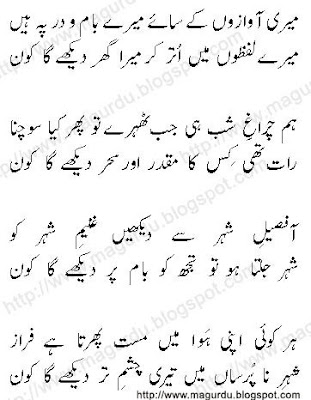 ahmed faraz love poetry. Urdu Poetry