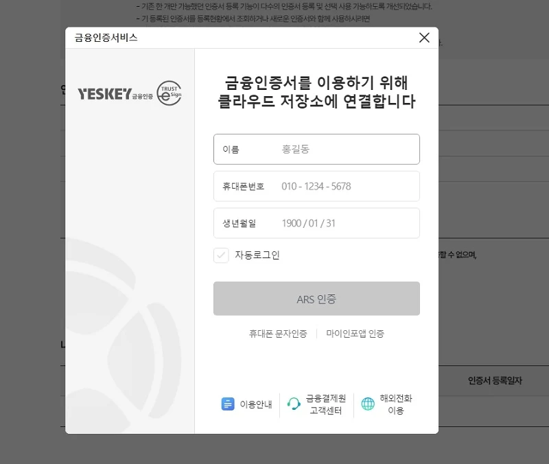 정부24 금융인증서 등록 방법, 1번만 등록하면 로그인 가능!