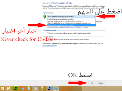 إغلاق تحديثات ويندوز 7 | ويندوز 8 | ويندوز 8.1 |.