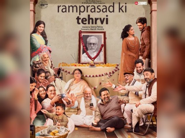 @8pm/Cine circuit ⭕/"Ram Prasad Ki Thirteenth" to be released in theaters on January 1, फिल्म राम प्रसाद की तेरहवीं..
