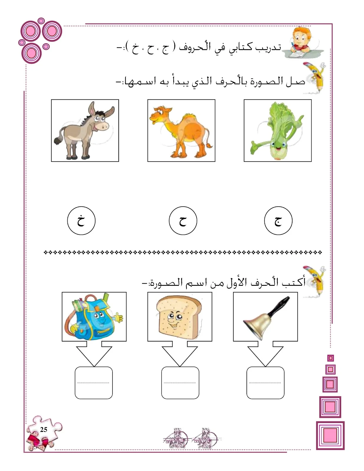 ملزمة تهيئة الكتابة للحروف الهجائية pdf